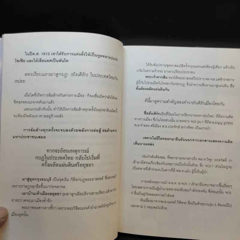 กบฏยังเติร์ก 89 - บุญชัย ใจเย็น รูปที่ 10
