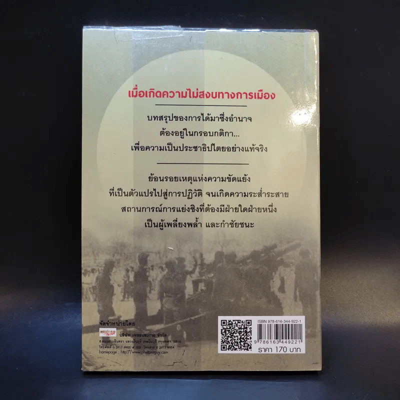 กบฏยังเติร์ก 89 - บุญชัย ใจเย็น รูปที่ 2