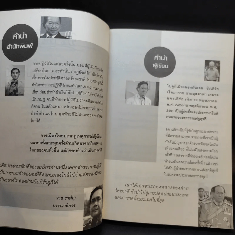 กบฏยังเติร์ก 89 - บุญชัย ใจเย็น รูปที่ 9