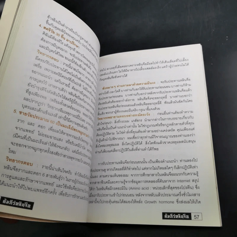 คัมภีร์หลินจือ รากและดอก 6 สายพันธุ์ - เภสัชกร นิติ โตชนันท์ รูปที่ 12