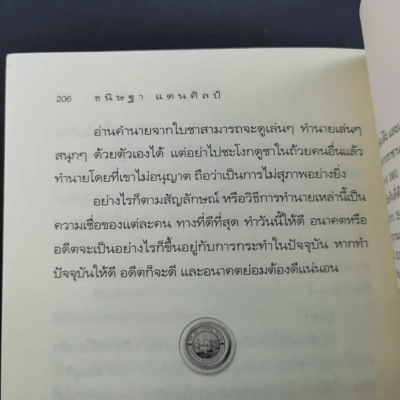 เสน่หาแห่งชา Tea Time - ธนิษฐา แดนศิลป์ รูปที่ 18