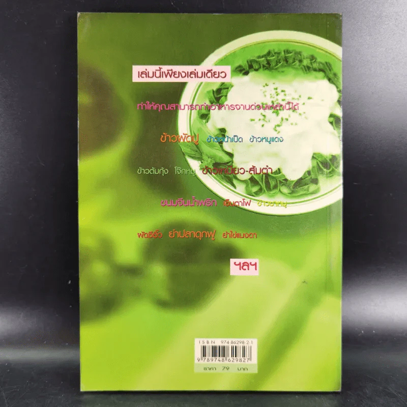 ตำรับเด็ด อาหารจานด่วน - นายเปรี้ยวหวาน รูปที่ 2