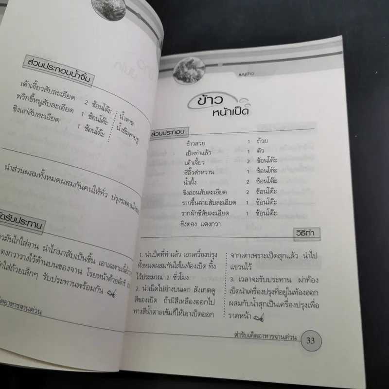 ตำรับเด็ด อาหารจานด่วน - นายเปรี้ยวหวาน รูปที่ 15