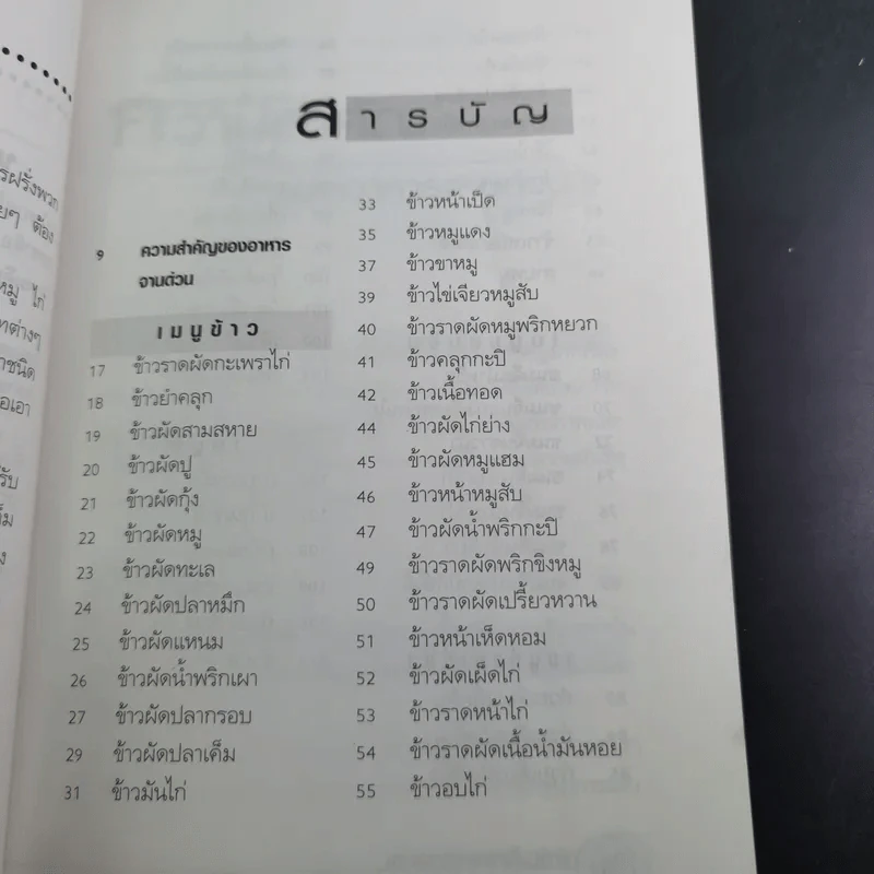 ตำรับเด็ด อาหารจานด่วน - นายเปรี้ยวหวาน รูปที่ 13