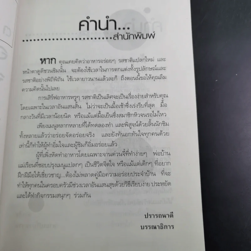 ตำรับเด็ด อาหารจานด่วน - นายเปรี้ยวหวาน รูปที่ 11