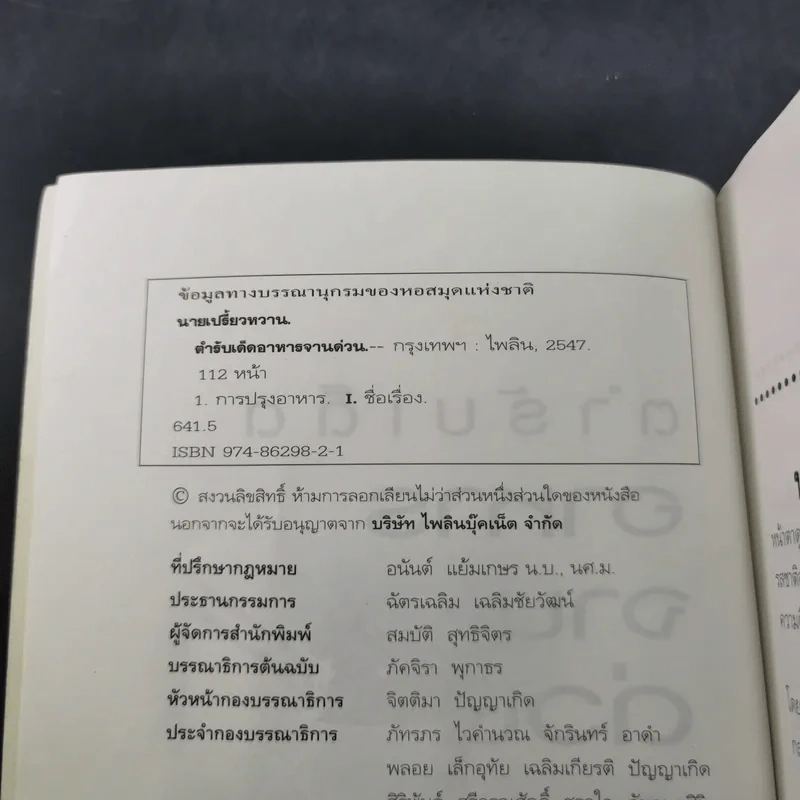 ตำรับเด็ด อาหารจานด่วน - นายเปรี้ยวหวาน รูปที่ 9