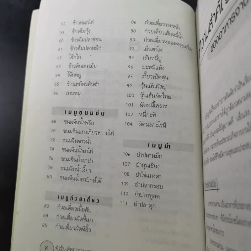 ตำรับเด็ด อาหารจานด่วน - นายเปรี้ยวหวาน รูปที่ 14