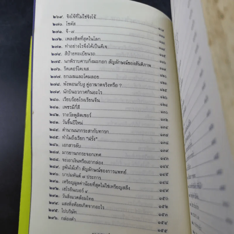 108 ซองคำถาม เล่ม 3 รูปที่ 11