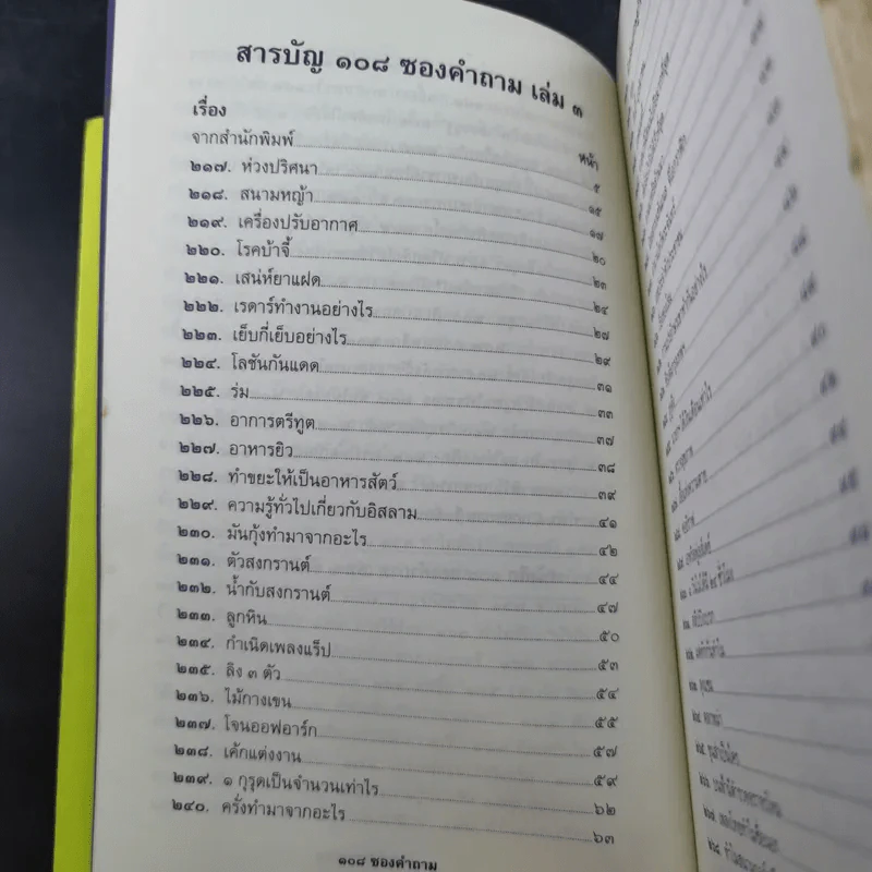 108 ซองคำถาม เล่ม 3 รูปที่ 9