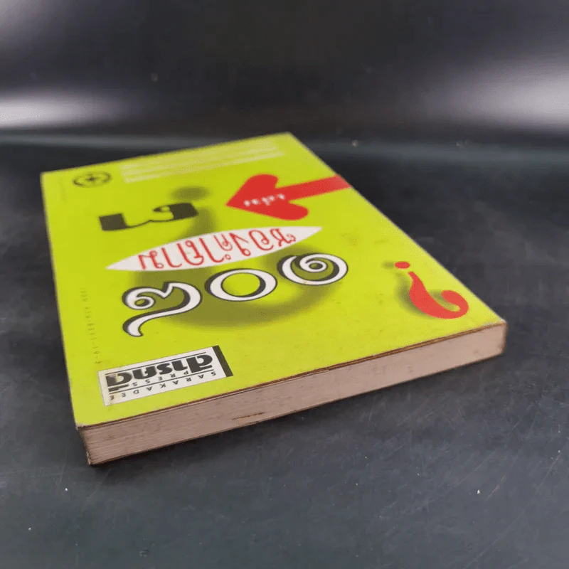 108 ซองคำถาม เล่ม 3 รูปที่ 6