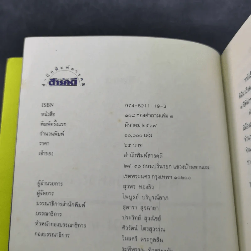 108 ซองคำถาม เล่ม 3 รูปที่ 8
