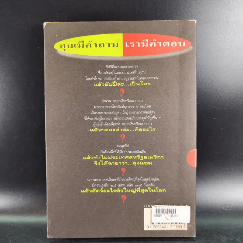 108 ซองคำถาม เล่ม 3 รูปที่ 2