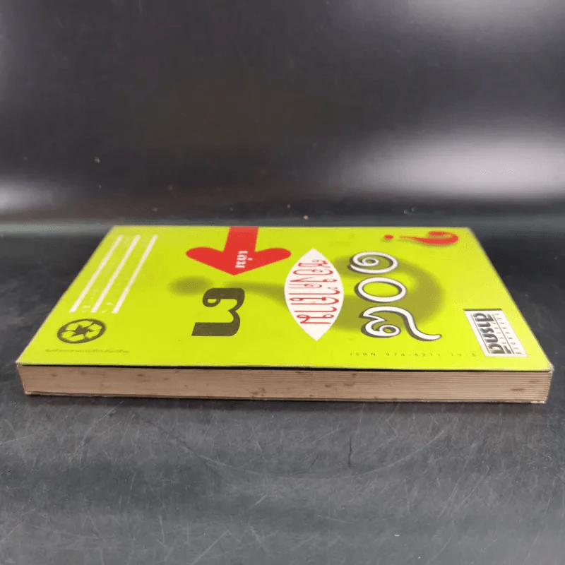 108 ซองคำถาม เล่ม 3 รูปที่ 5