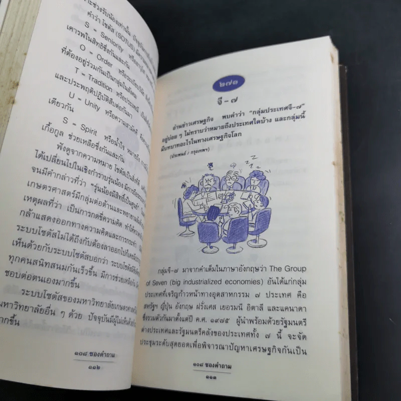 108 ซองคำถาม เล่ม 3 รูปที่ 14