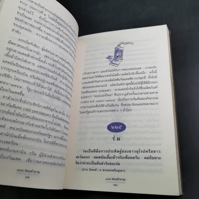108 ซองคำถาม เล่ม 3 รูปที่ 13