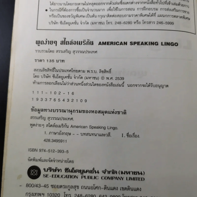 พูดง่ายๆสไตล์อเมริกัน - สรรเสริญ สุวรรณประเทศ รูปที่ 9