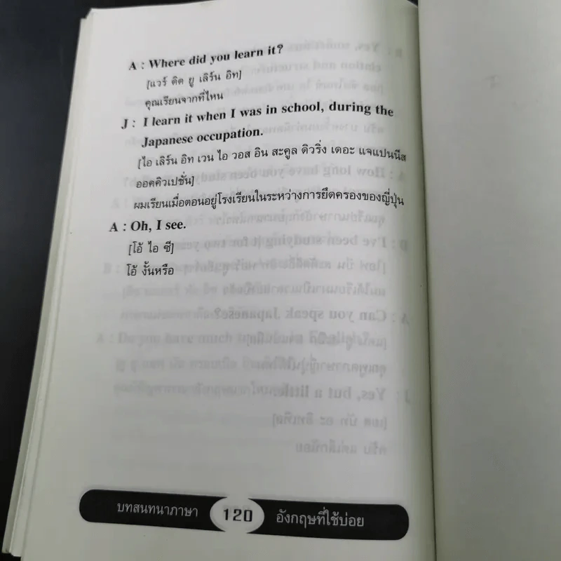 บทสนทนาภาษาอังกฤษที่ใช้บ่อย สำหรับติดต่อธุรกิจและใช้ในชีวิตประจำวัน - ดร.ชาญชัย อาจินสมาจาร รูปที่ 15