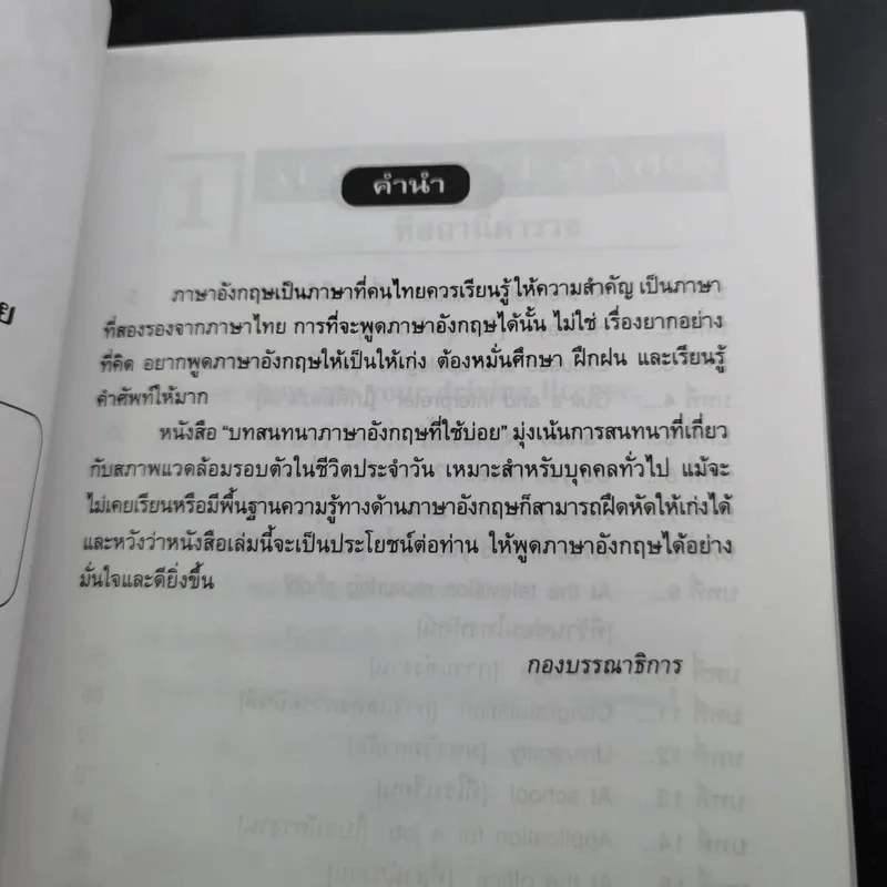 บทสนทนาภาษาอังกฤษที่ใช้บ่อย สำหรับติดต่อธุรกิจและใช้ในชีวิตประจำวัน - ดร.ชาญชัย อาจินสมาจาร รูปที่ 9
