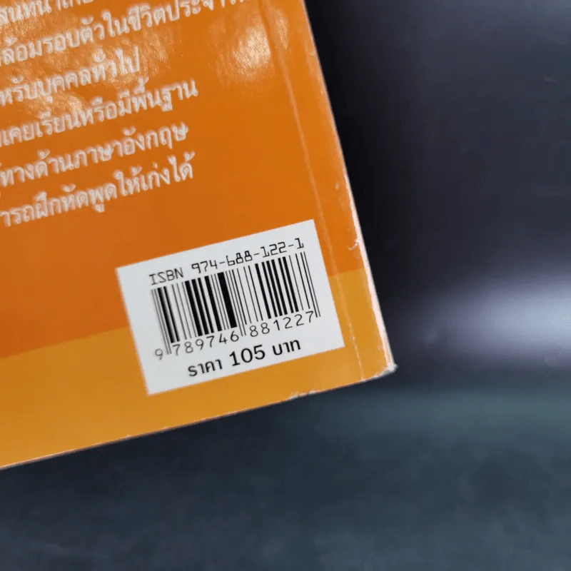 บทสนทนาภาษาอังกฤษที่ใช้บ่อย สำหรับติดต่อธุรกิจและใช้ในชีวิตประจำวัน - ดร.ชาญชัย อาจินสมาจาร รูปที่ 3