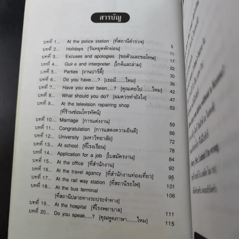 บทสนทนาภาษาอังกฤษที่ใช้บ่อย สำหรับติดต่อธุรกิจและใช้ในชีวิตประจำวัน - ดร.ชาญชัย อาจินสมาจาร รูปที่ 10