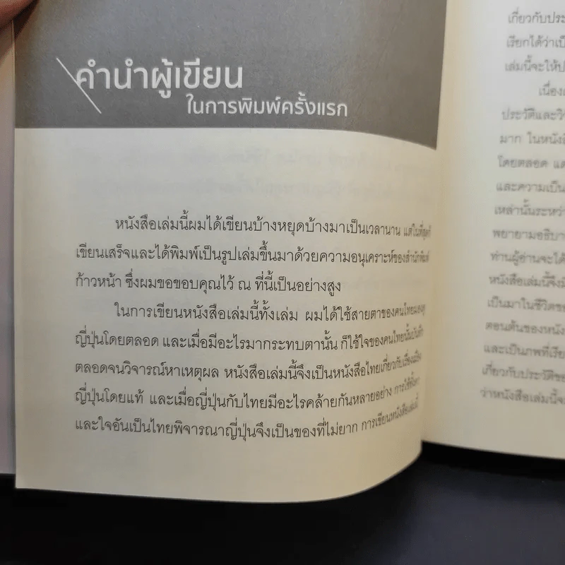 ฉากญี่ปุ่น - คึกฤทธิ์ ปราโมช รูปที่ 9