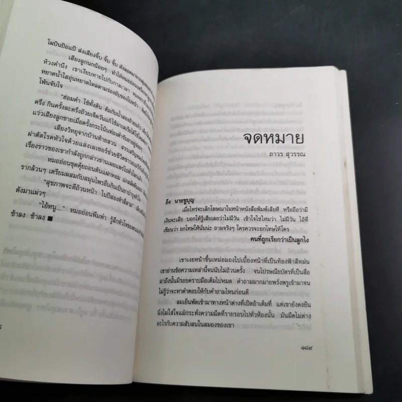 ดาวส่องเมือง - สมาคมนักเขียนแห่งประเทศไทย รูปที่ 15
