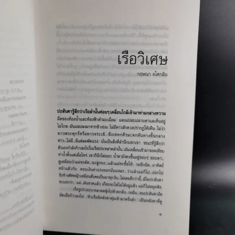 ดาวส่องเมือง - สมาคมนักเขียนแห่งประเทศไทย รูปที่ 14