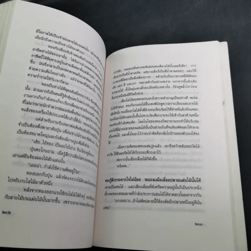 ดาวส่องเมือง - สมาคมนักเขียนแห่งประเทศไทย รูปที่ 16