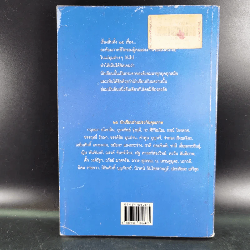ดาวส่องเมือง - สมาคมนักเขียนแห่งประเทศไทย รูปที่ 2