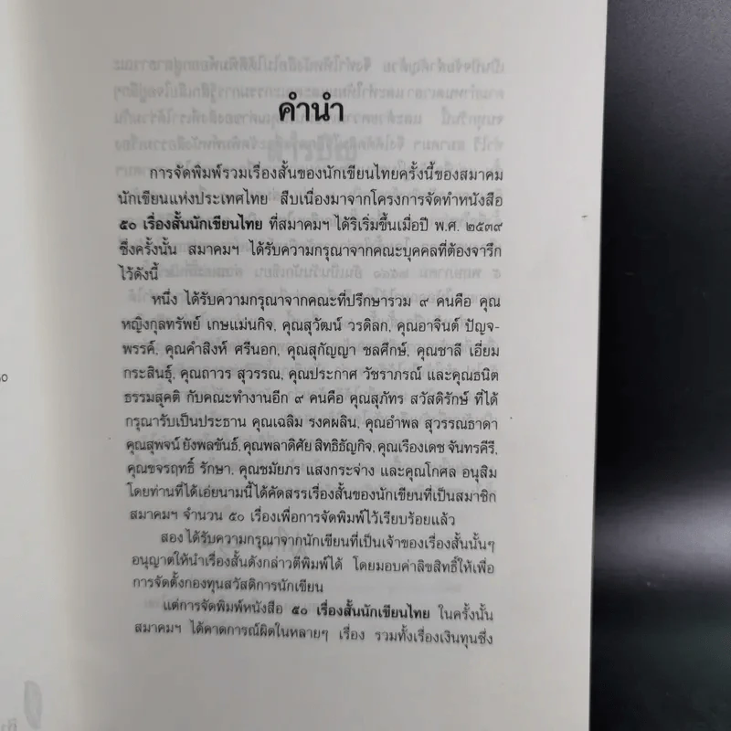 ดาวส่องเมือง - สมาคมนักเขียนแห่งประเทศไทย รูปที่ 9