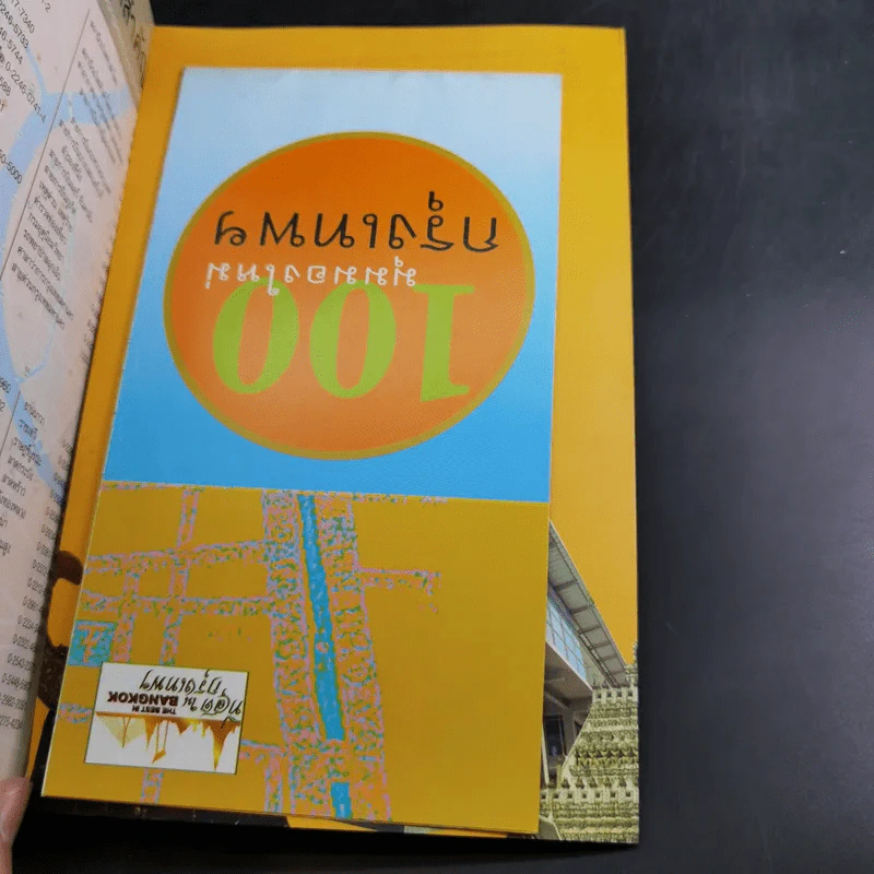 100 มุมมองใหม่กรุงเทพฯ รูปที่ 13