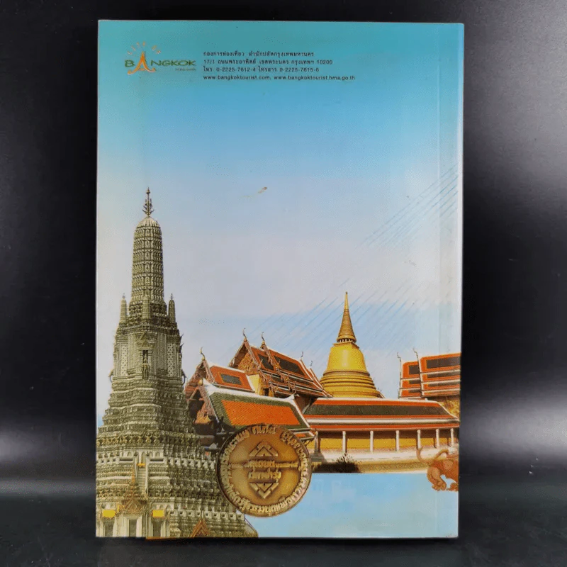 100 มุมมองใหม่กรุงเทพฯ รูปที่ 2