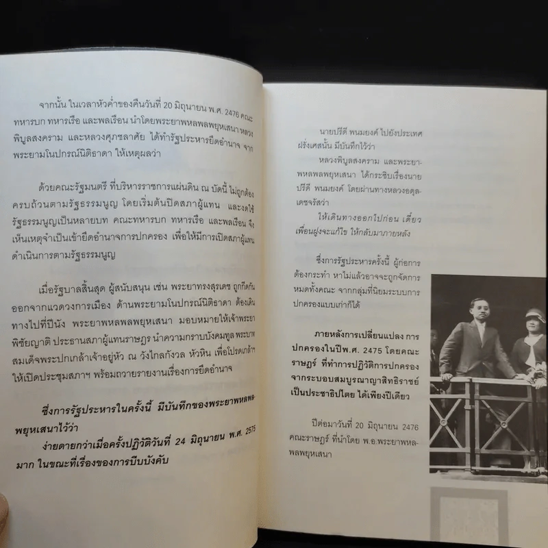 กบฏบวรเดช - บุญชัย ใจเย็น รูปที่ 11