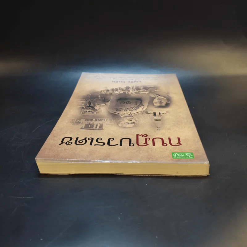 กบฏบวรเดช - บุญชัย ใจเย็น รูปที่ 6