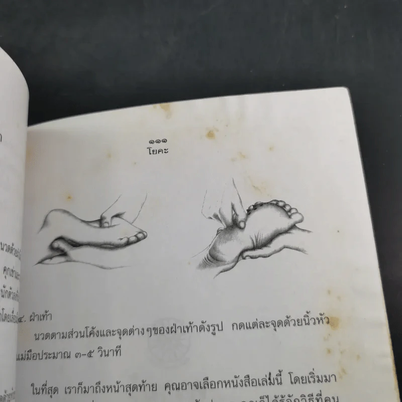 โยคะ หนทางแห่งความสมบูรณ์ของกายและจิต รูปที่ 16