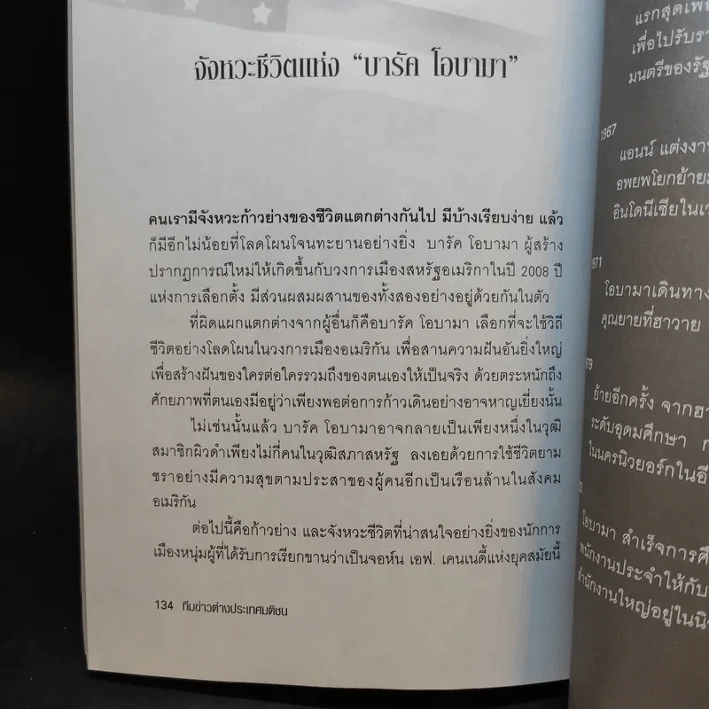 บารัค โอบามา ประธานาธิบดีสหรัฐคนที่ 44 รูปที่ 15