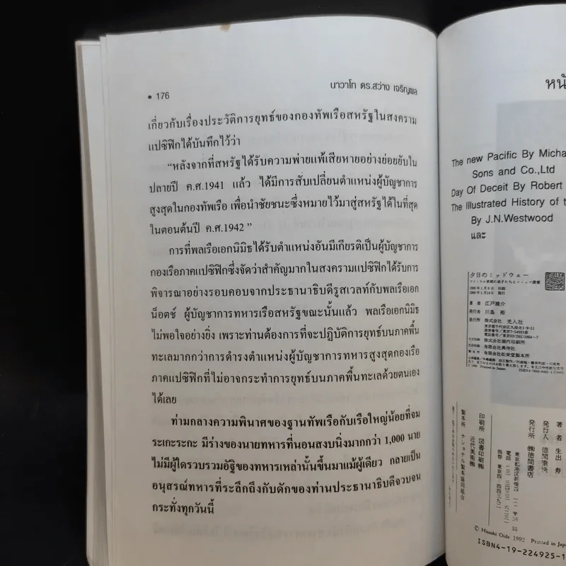 ยุทธการถล่มเพิร์ลฮาร์เบอร์ - นาวาโท ดร.สว่าง เจริญผล รูปที่ 13