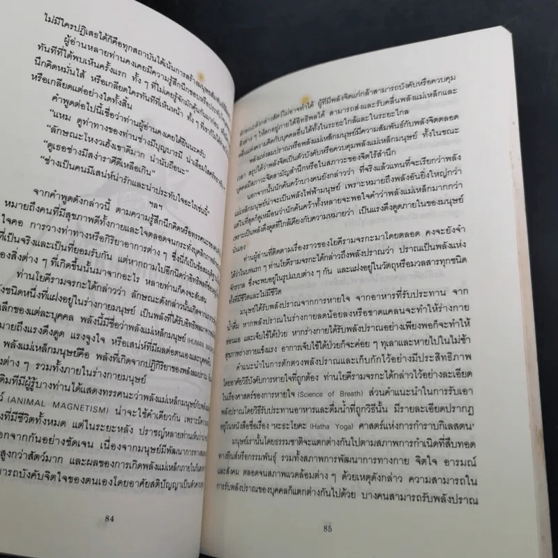 ศาสตร์ลับโยคี - โยคีรามจรกะ เขียน, บรรยง บุญฤทธิ์ แปล รูปที่ 15