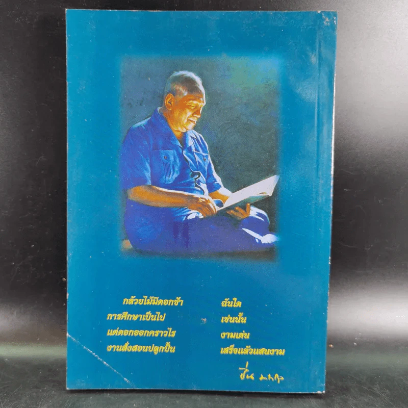 หนังสือคือชีวิต อ่านเป็นนิตย์ เพื่อชีวิตที่สมบูรณ์ รูปที่ 2