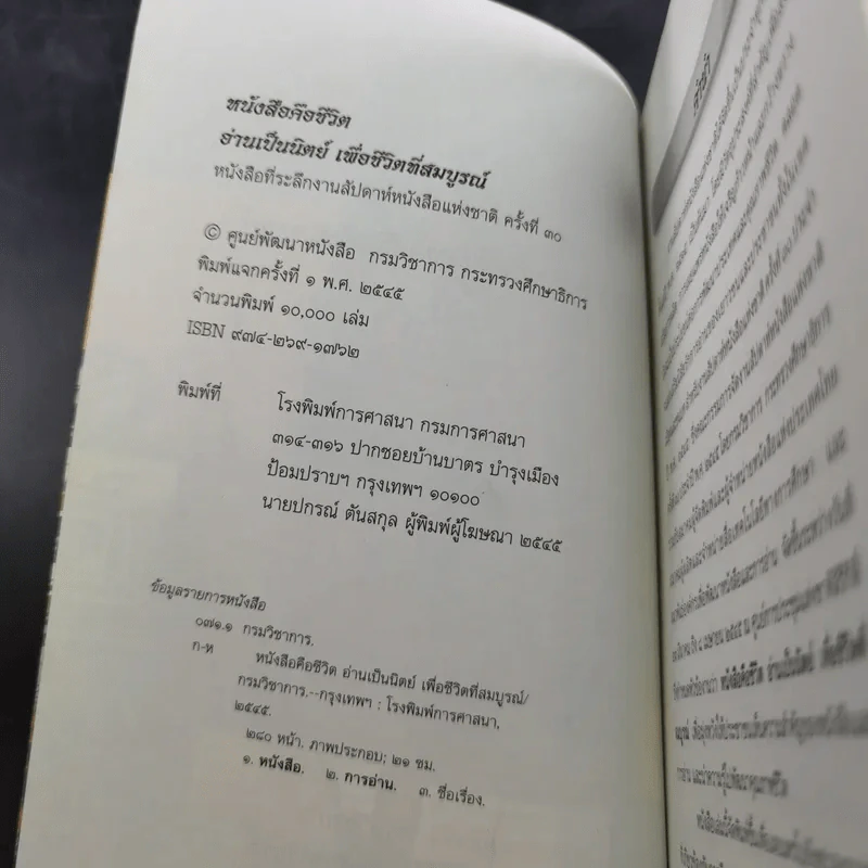 หนังสือคือชีวิต อ่านเป็นนิตย์ เพื่อชีวิตที่สมบูรณ์ รูปที่ 8