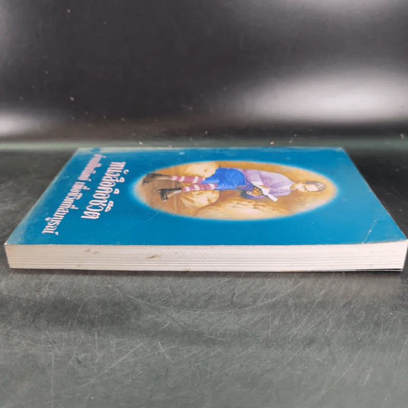 หนังสือคือชีวิต อ่านเป็นนิตย์ เพื่อชีวิตที่สมบูรณ์ รูปที่ 5