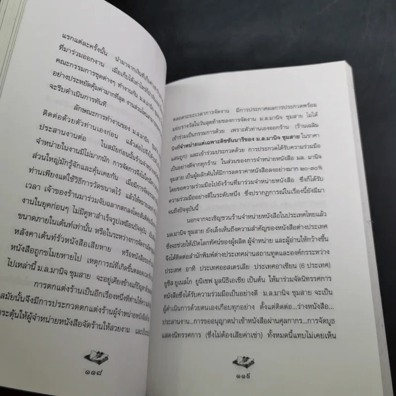 หนังสือคือชีวิต อ่านเป็นนิตย์ เพื่อชีวิตที่สมบูรณ์ รูปที่ 13