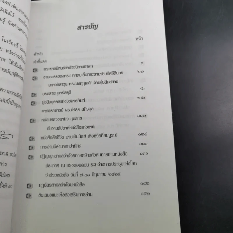 หนังสือคือชีวิต อ่านเป็นนิตย์ เพื่อชีวิตที่สมบูรณ์ รูปที่ 10