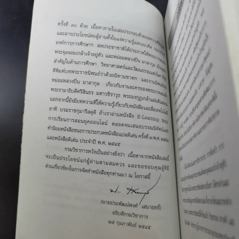 หนังสือคือชีวิต อ่านเป็นนิตย์ เพื่อชีวิตที่สมบูรณ์ รูปที่ 9
