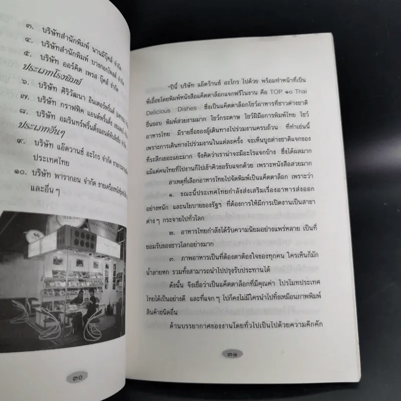 หนังสือคือชีวิต (หนังสือที่ระลึกงานสัปดาห์หนังสือแห่งชาติ ครั้งที่ 29) รูปที่ 12