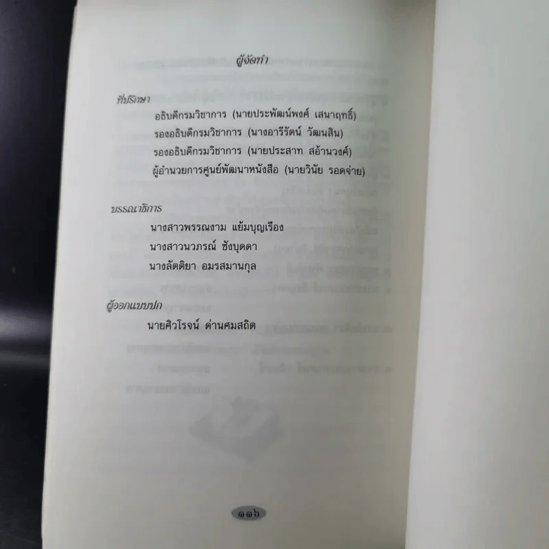 หนังสือคือชีวิต (หนังสือที่ระลึกงานสัปดาห์หนังสือแห่งชาติ ครั้งที่ 29) รูปที่ 14