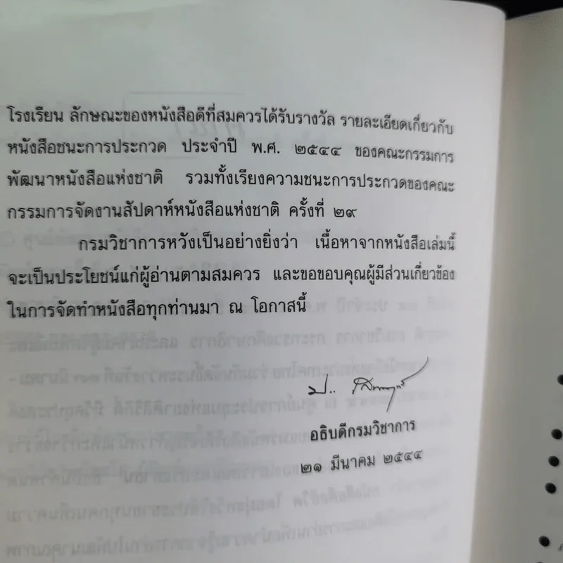 หนังสือคือชีวิต (หนังสือที่ระลึกงานสัปดาห์หนังสือแห่งชาติ ครั้งที่ 29) รูปที่ 10