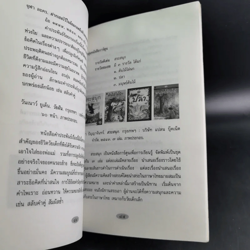 หนังสือคือชีวิต (หนังสือที่ระลึกงานสัปดาห์หนังสือแห่งชาติ ครั้งที่ 29) รูปที่ 13