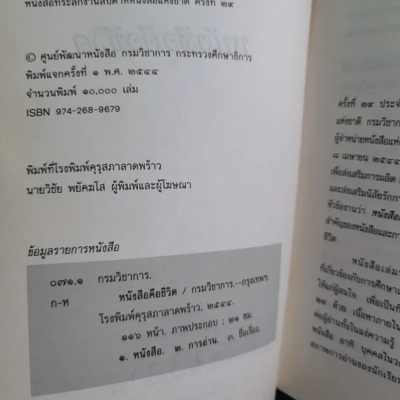 หนังสือคือชีวิต (หนังสือที่ระลึกงานสัปดาห์หนังสือแห่งชาติ ครั้งที่ 29) รูปที่ 8