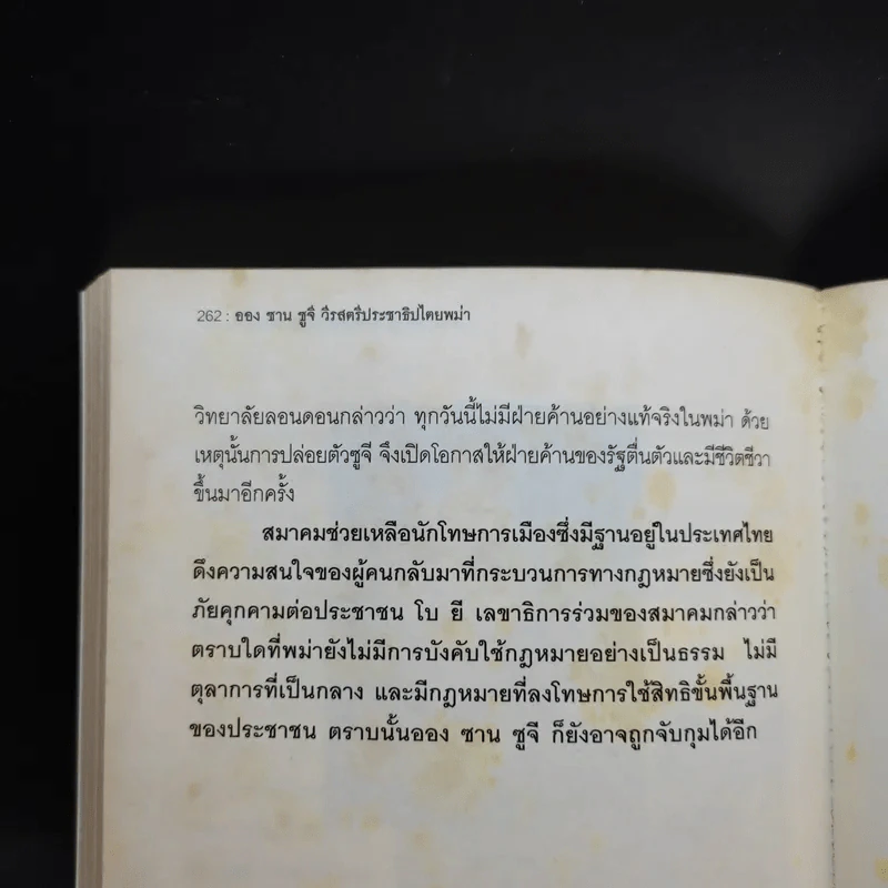 ออง ซาน ซูจี วีรสตรีประชาธิปไตยพม่า - กุลธิดา บุณยะกุล-ดันนากิ้น รูปที่ 15